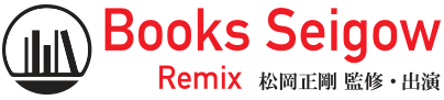 Books Seigow Remix