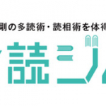 多読ジムのロゴ
