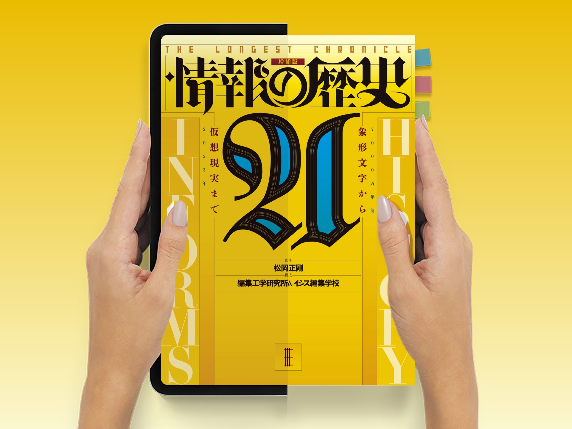 情報の歴史21 PDF電子版