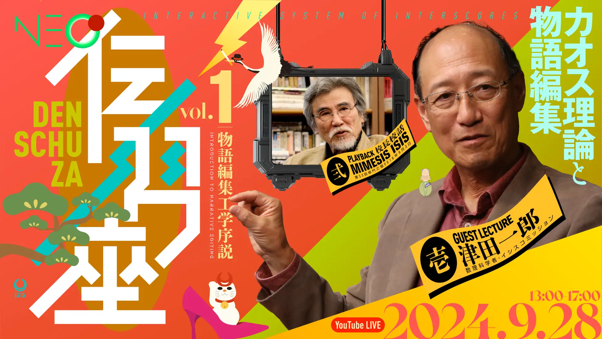 イシス編集学校　伝習座
