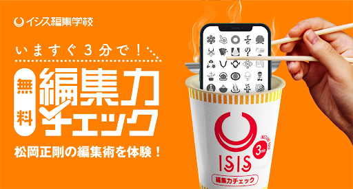 編集力チェックのバナー