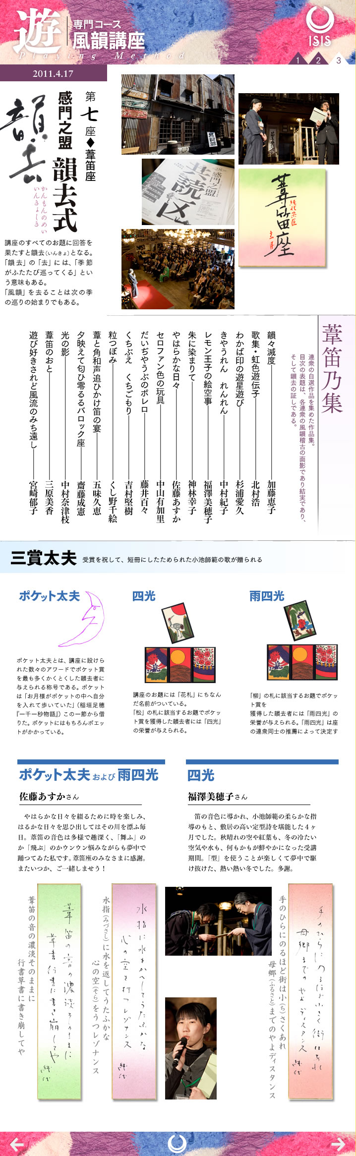 イシス編集学校 遊 風韻講座 第七座