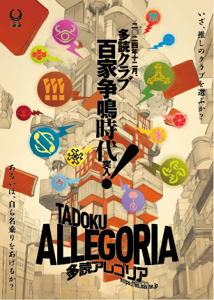 多読アレゴリア